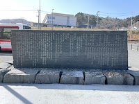 女川町震災復興事業記念碑