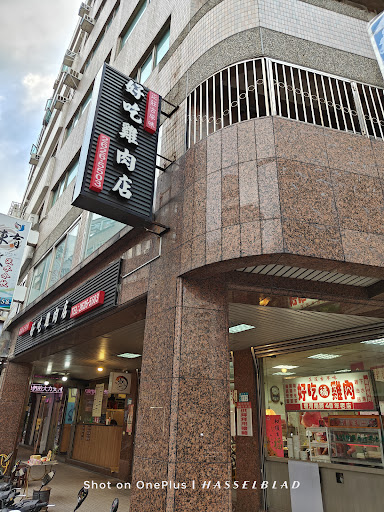 正莊古早味好吃雞肉店
