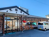 大福元 流山店