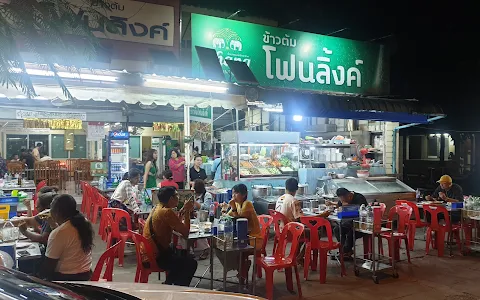 ร้านข้าวต้มโฟนลิงค์ image