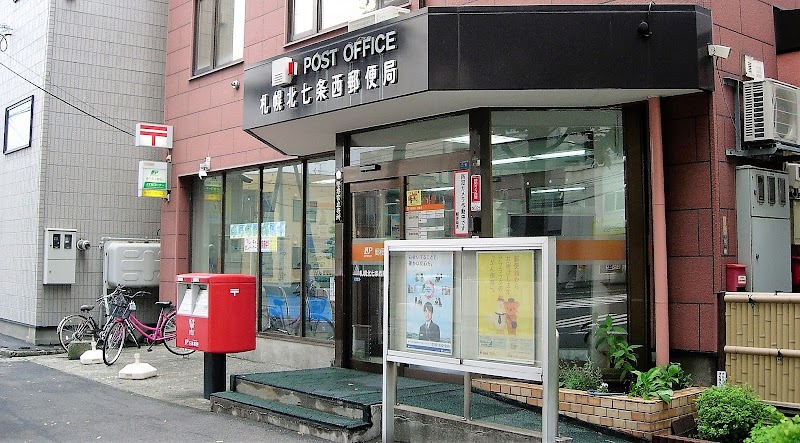 札幌北七条西郵便局