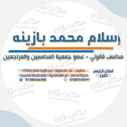 مكتب / اسلام محمد باذينة