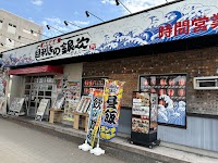 目利きの銀次 十日市場南口駅前店