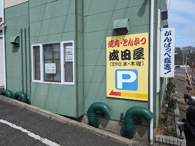 成田屋牛焼肉とんかつ