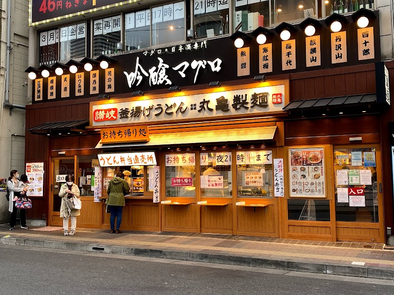 吟醸マグロ 武蔵小杉店
