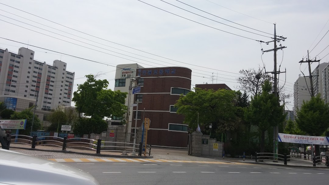 인천신광초등학교