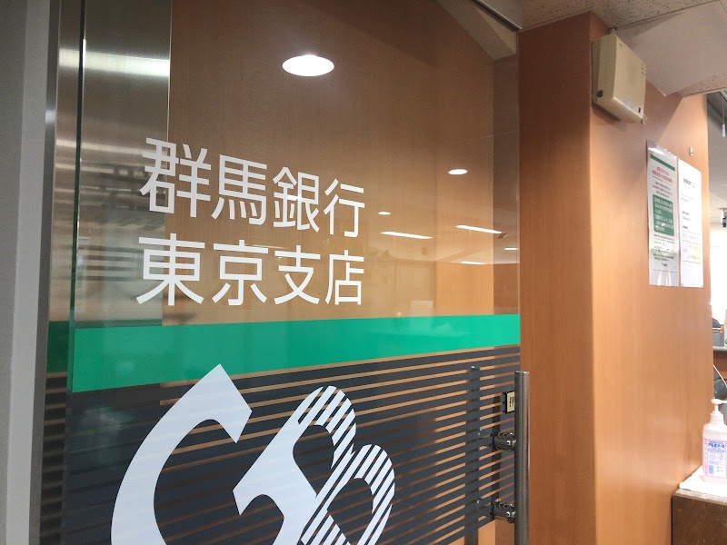 群馬銀行 東京支店