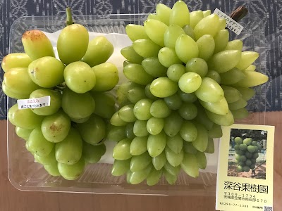 深谷果樹園