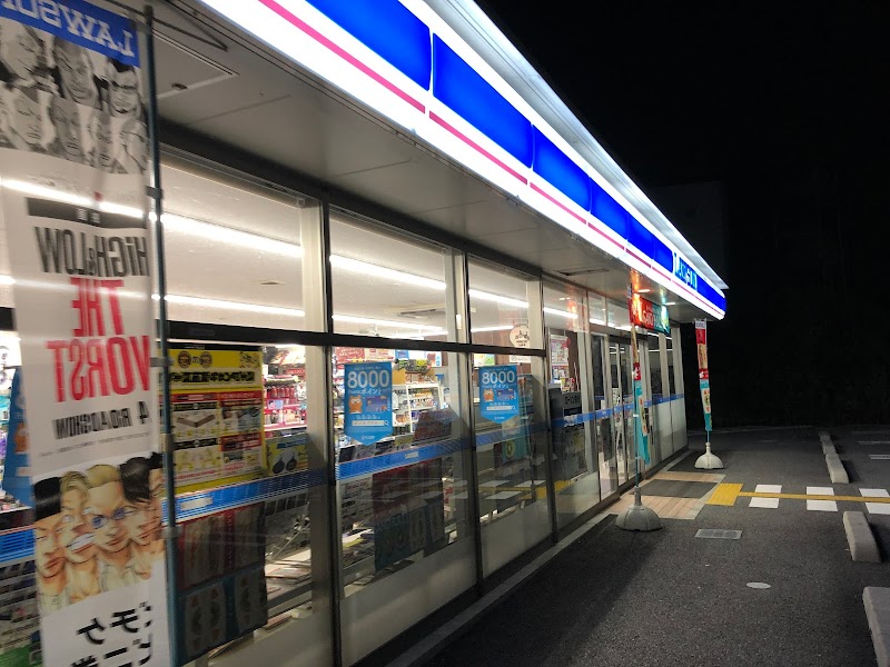 ローソン 西宮下山口五丁目店