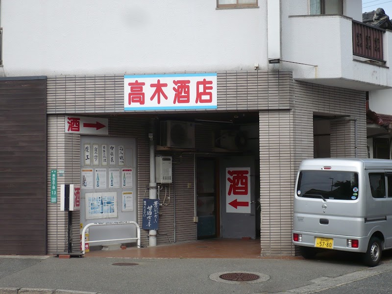 高木酒店