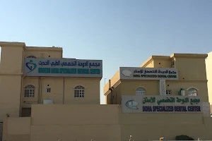 Doha Specialized Dental Center Al Wakra image
