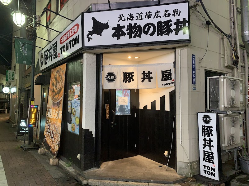 元祖豚丼屋TONTON 常盤台店