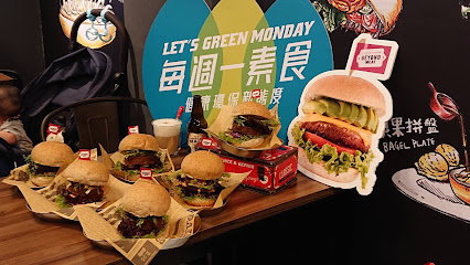 Burger Su 美式蔬食漢堡-北投店 BeyondMeat 未來漢堡專賣店