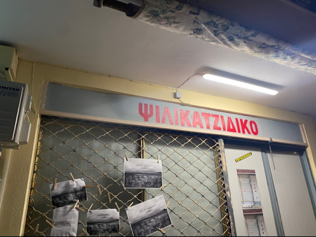 Ψιλικατζίδικο Ομάδα7 - Αλλος