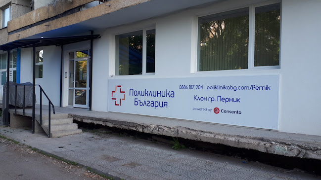 Поликлиника България