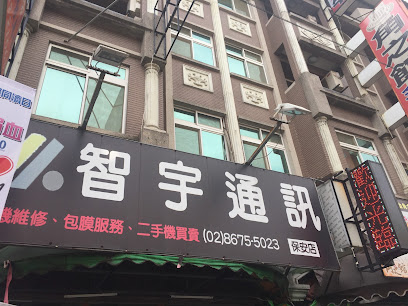 智宇通讯-保安店