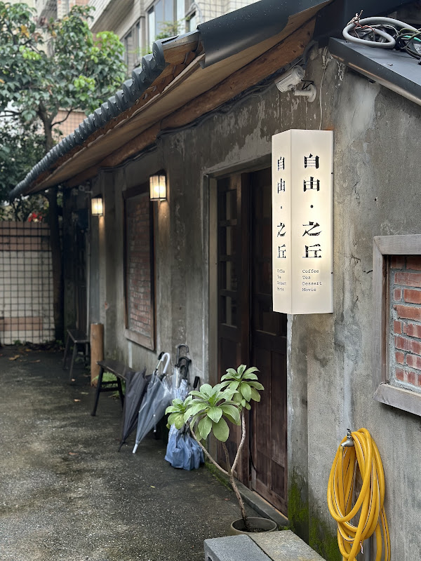 Photo 23 of 自由·之丘