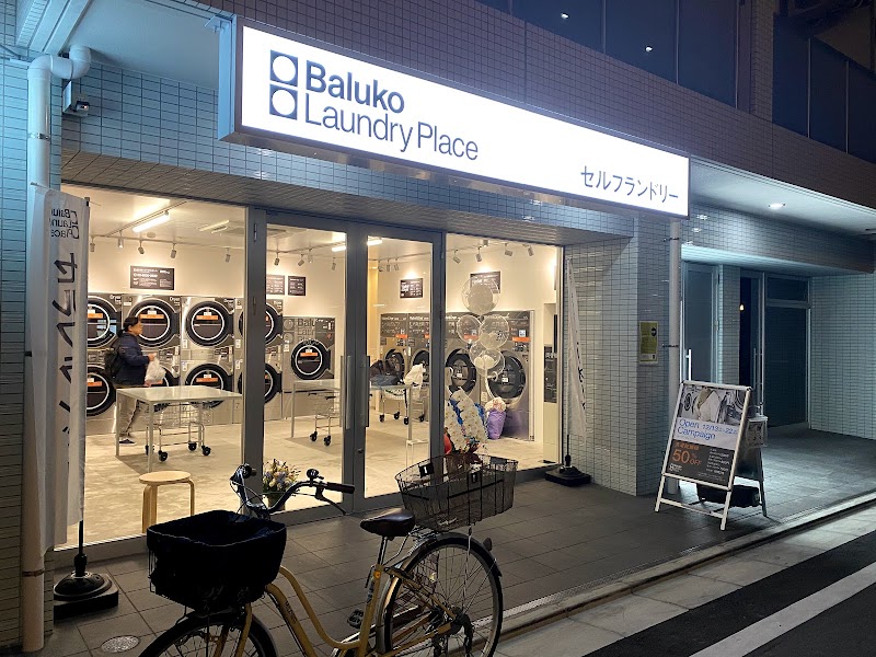 Baluko Laundry Place 秋津 コインランドリー
