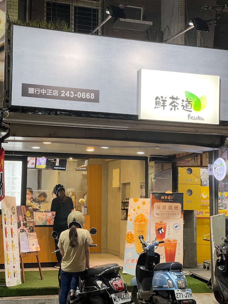 鮮茶道（鹽行中正） 的照片