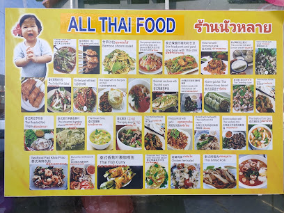 Shin Thai Food