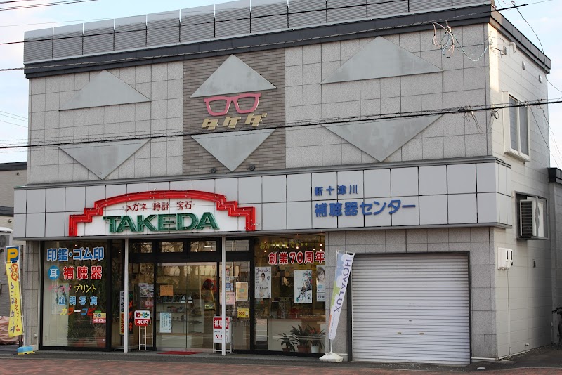 タケダ時計店