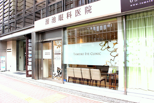 Tameike Eye Clinic