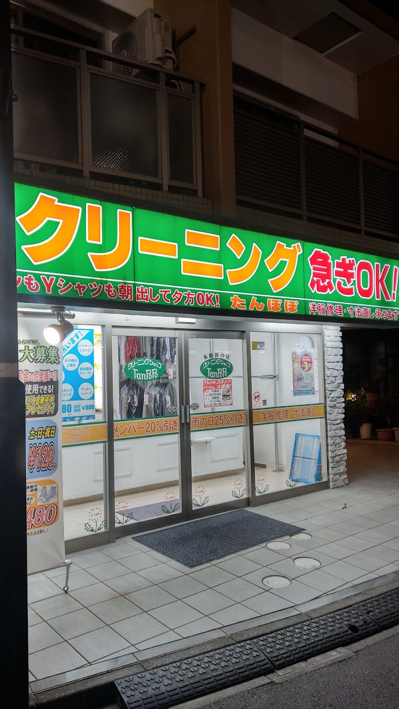 クリーニングたんぽぽ 練馬千川通り店