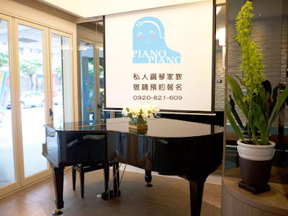 Piano Piano 鋼琴教室