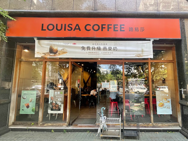 Louisa Coffee 路易・莎咖啡(內湖行善直營門市)