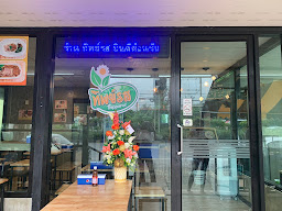 ร้านทิพย์รส.. Thipparot Restaurant (bangbuathong)