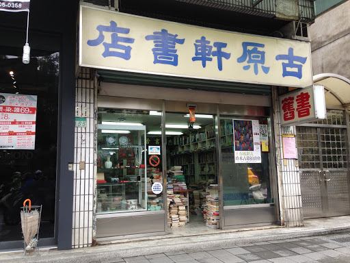 Old Yuan Syuan second hand book store