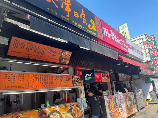 天澤日食明誠店