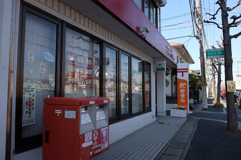 尼崎北武庫之荘郵便局