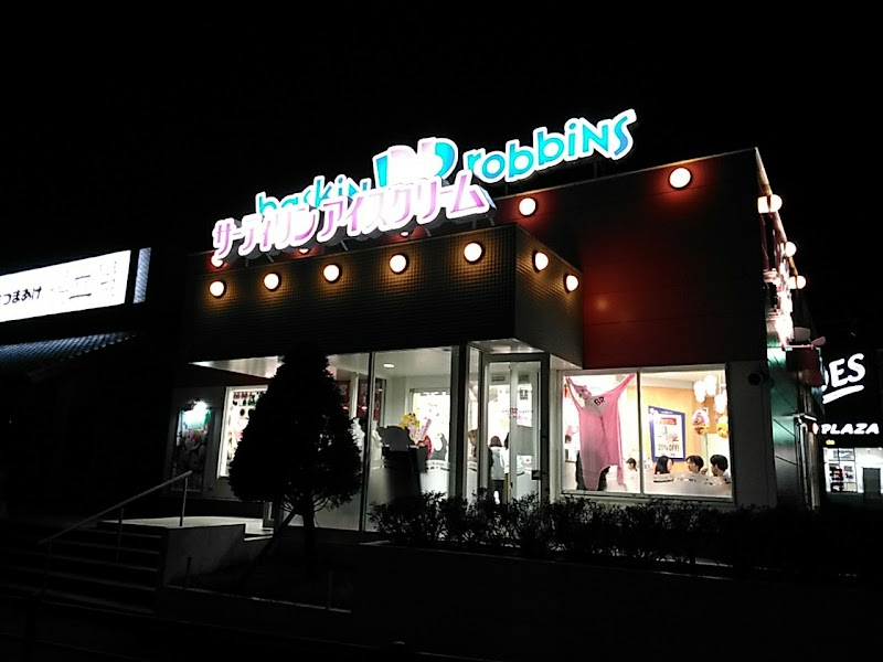 サーティワンアイスクリーム 鹿児島七ッ島店