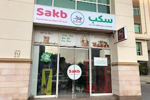 SAKB Supermarket at Dubai Health Care City image