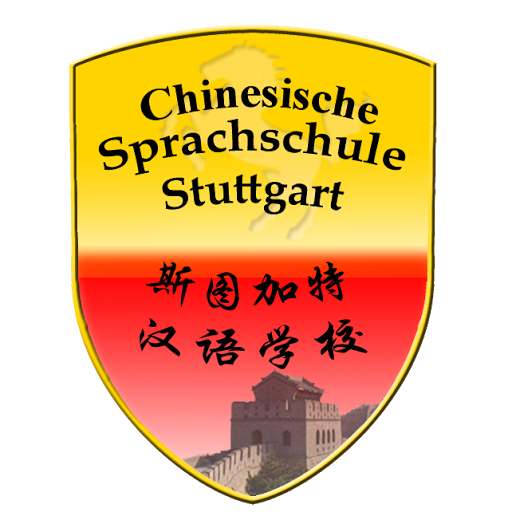 Chinesische Sprachschule Stuttgart 斯图加特汉语学校