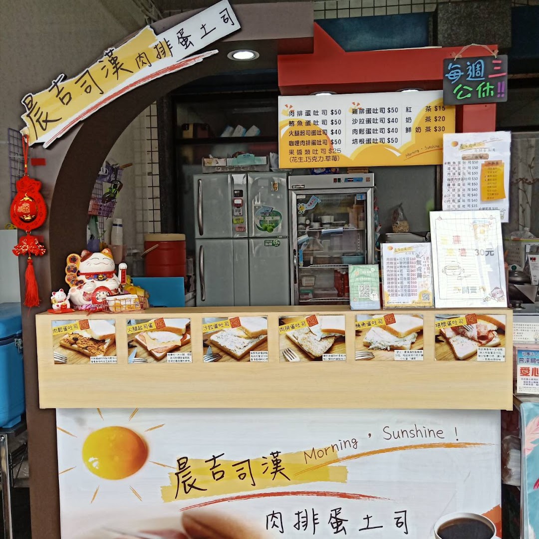 晨吉司漢 - 肉排蛋吐司 羅東店