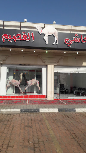 ملحمة حاشي القصيم 