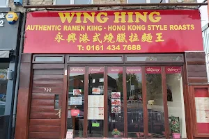 Wing Hing Chinese Restaurant (Didsbury) image