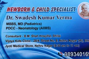 Vijaya Kids clinic image