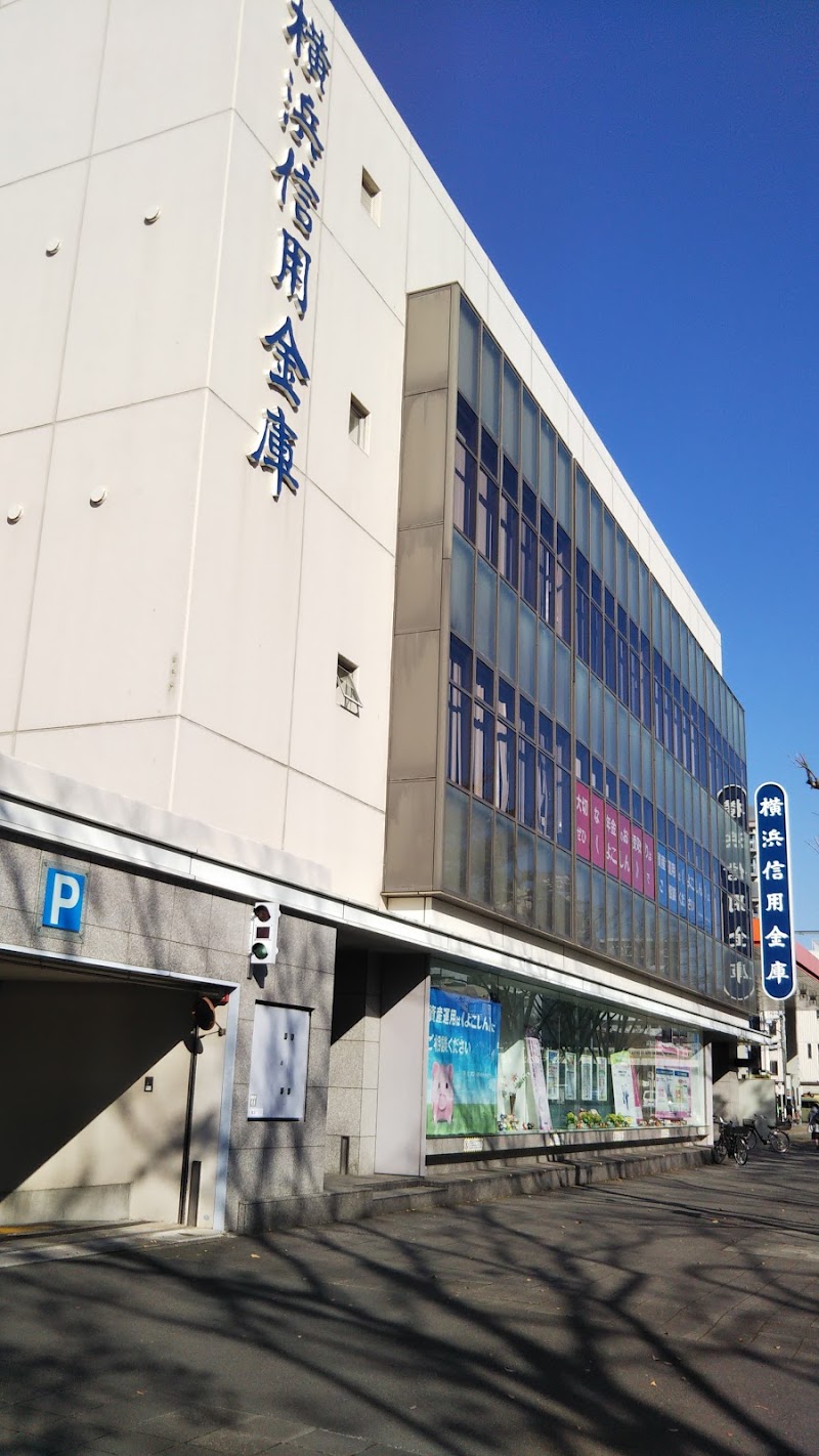 横浜信用金庫市場支店