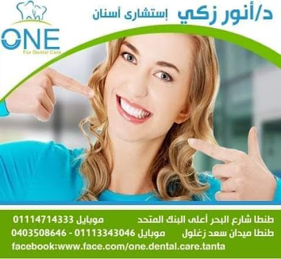 One Dental Clinic - Dr. Anwar Zaki