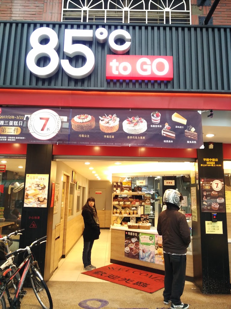 85度C咖啡蛋糕飲料麵包(平鎮中豐店) 的照片