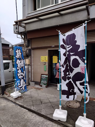河合鮮魚店
