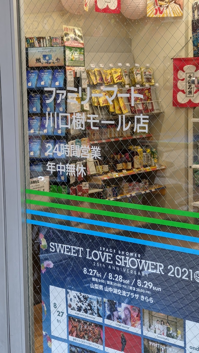 ファミリーマート 川口樹モール店
