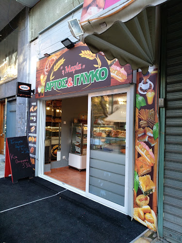 Η Μαρία ΑΡΤΟΣ & ΓΛΥΚΟ - Αρτοποιείο