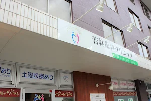 Wakabayashishika Clinic image