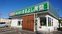 株式会社まるよし産業