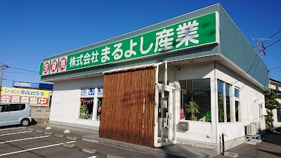 株式会社まるよし産業