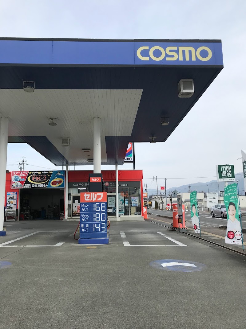 コスモ石油 / 中央石油(株) セルフ出川SS